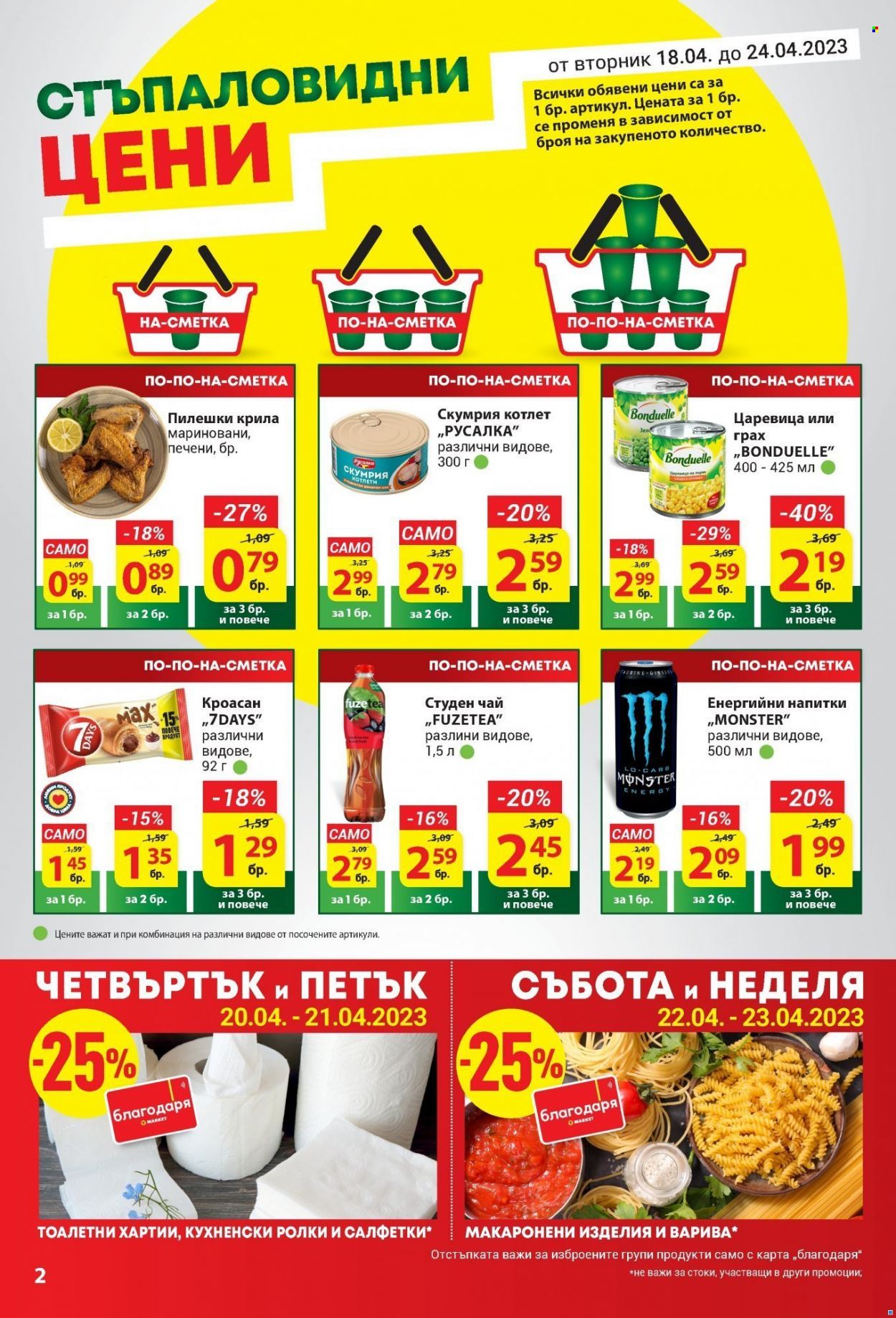 Брошура на Т Маркет - 18.04.2023 - 24.04.2023. Страница 2
