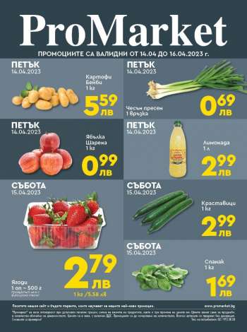 Брошура на ПроМаркет - 14.04.2023 - 16.04.2023.