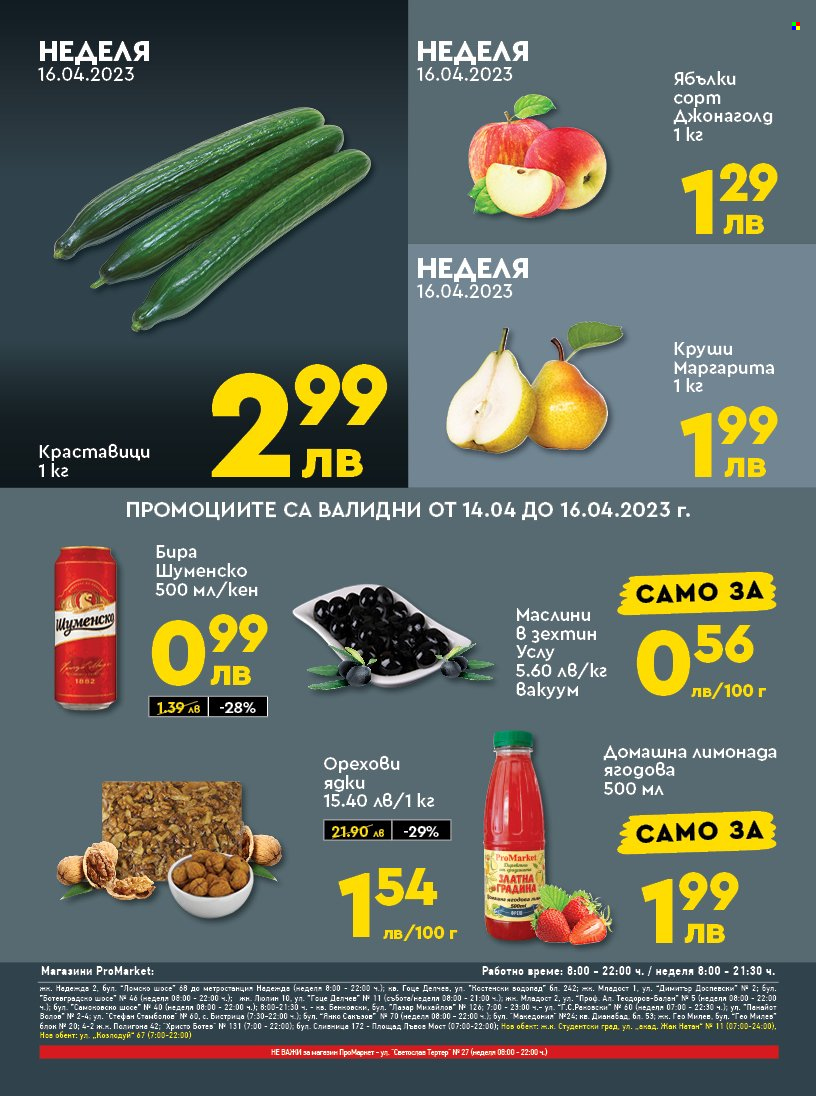Брошура на ПроМаркет - 14.04.2023 - 16.04.2023. Страница 2