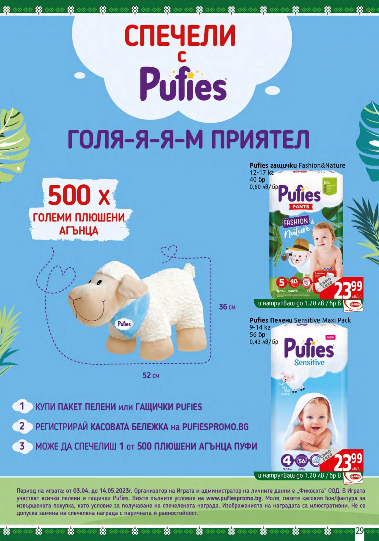 Брошура на BulMag - 17.04.2023 - 23.04.2023. Страница 29