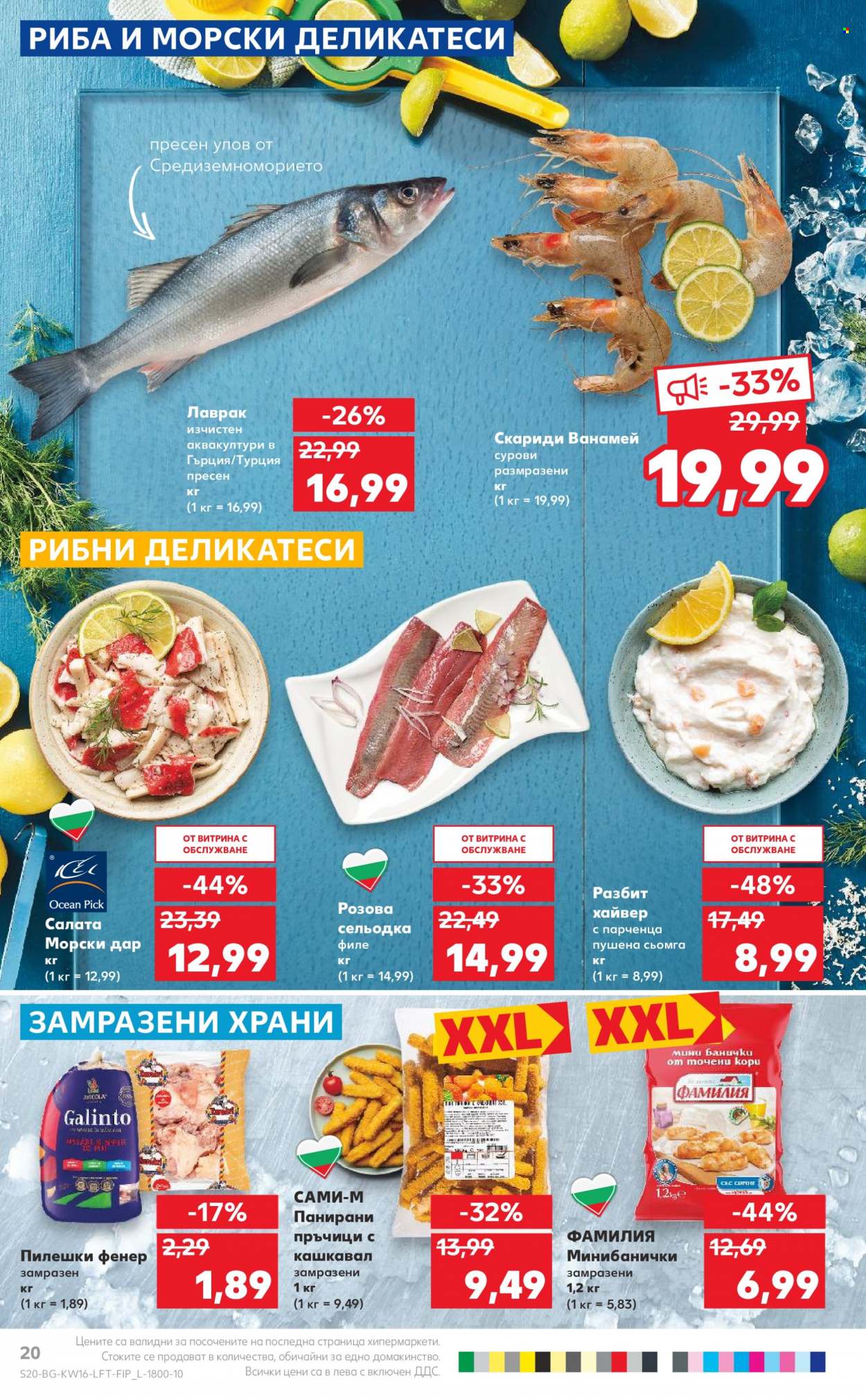 Брошура на Кауфланд - 17.04.2023 - 23.04.2023. Страница 20