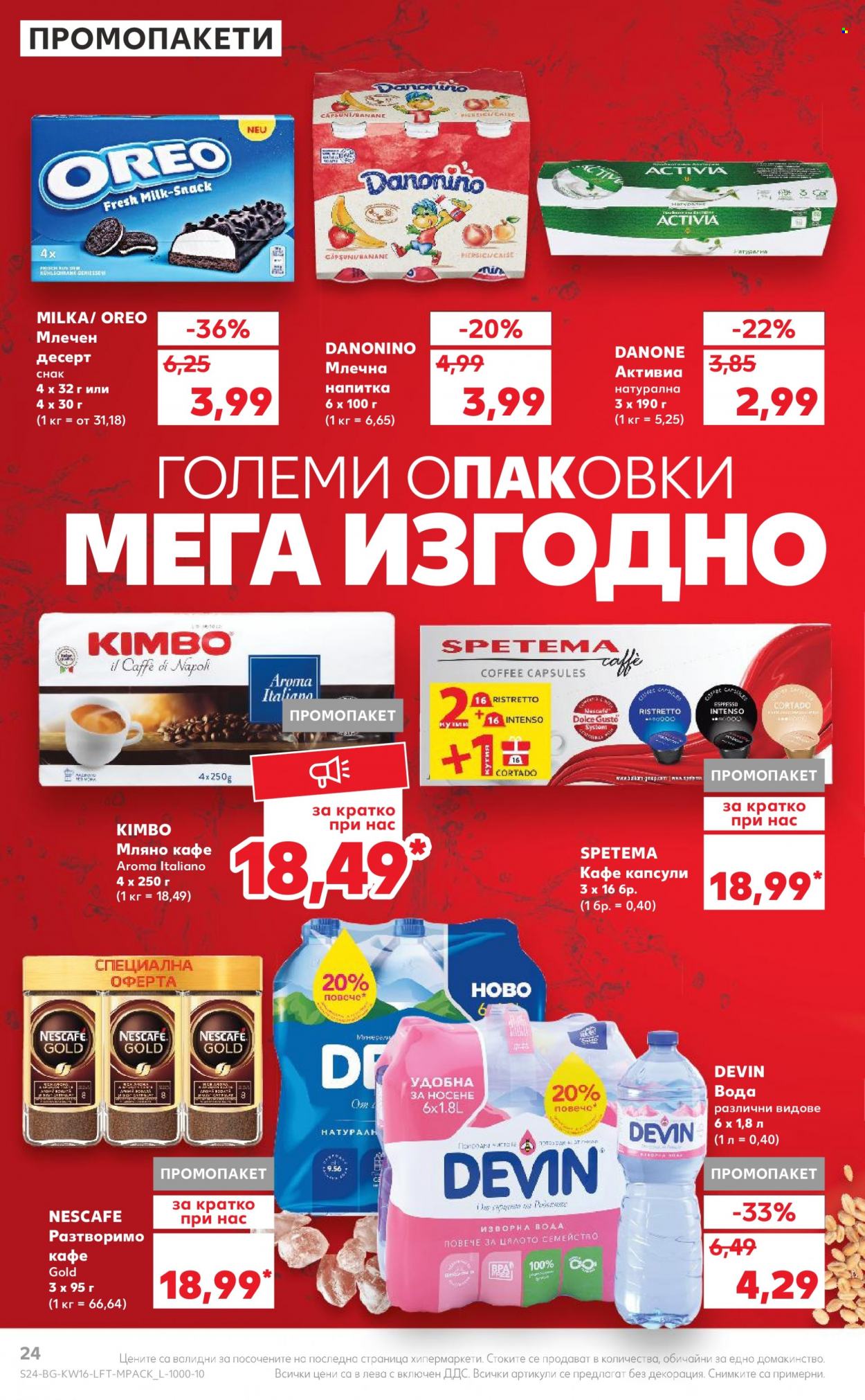 Брошура на Кауфланд - 17.04.2023 - 23.04.2023. Страница 24