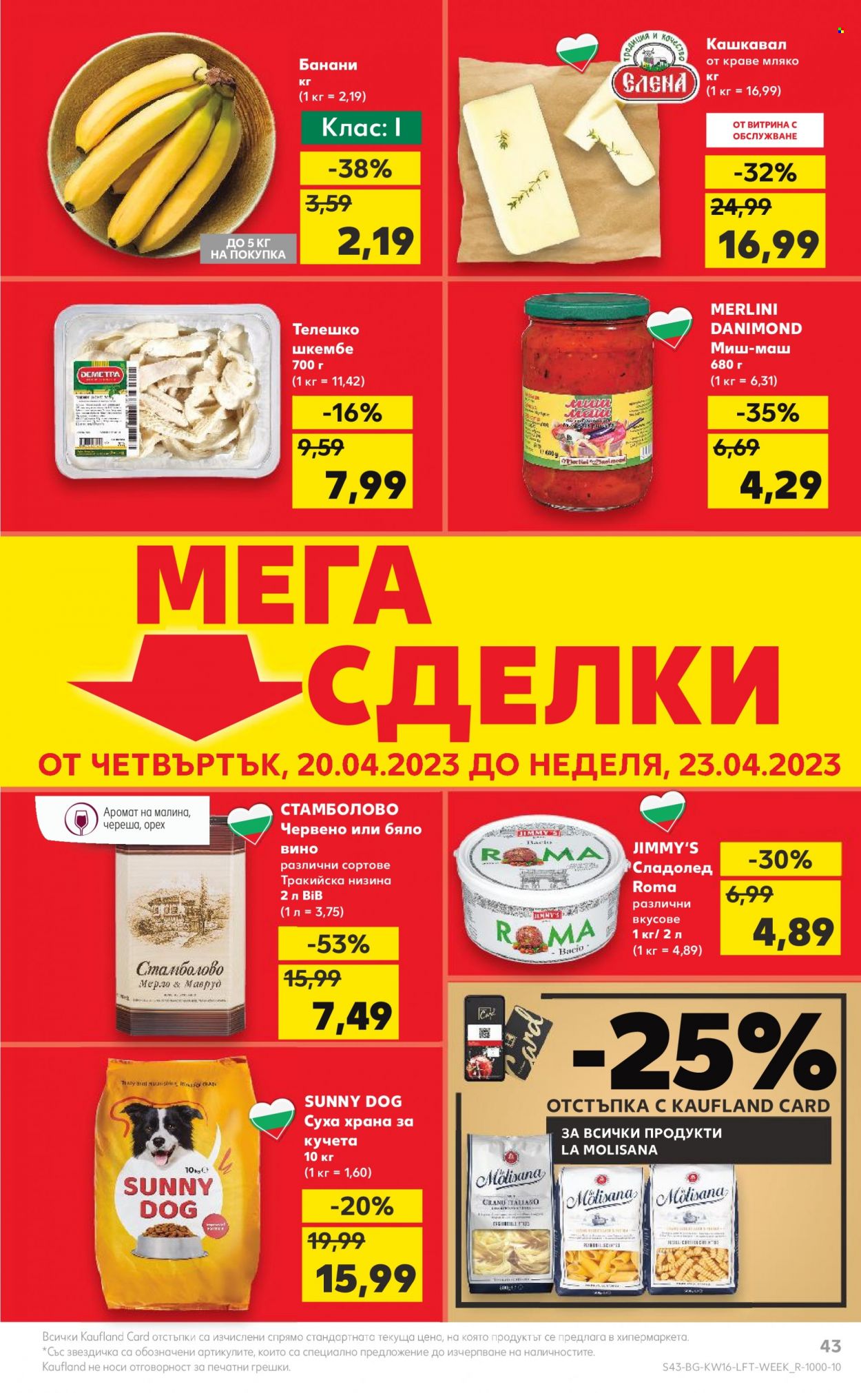 Брошура на Кауфланд - 17.04.2023 - 23.04.2023. Страница 43