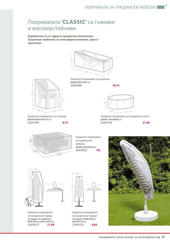 Брошура на BAUHAUS - 06.04.2023 - 31.05.2023. Страница 41