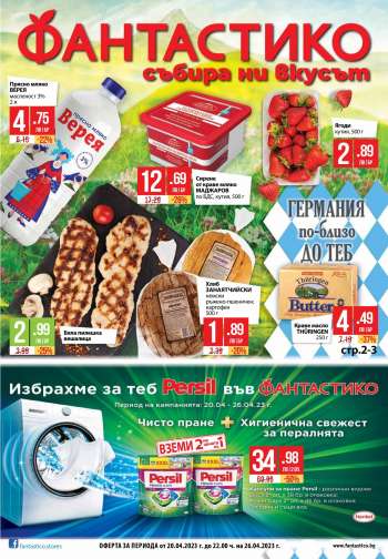 Брошура на Фантастико - 20.04.2023 - 26.04.2023.