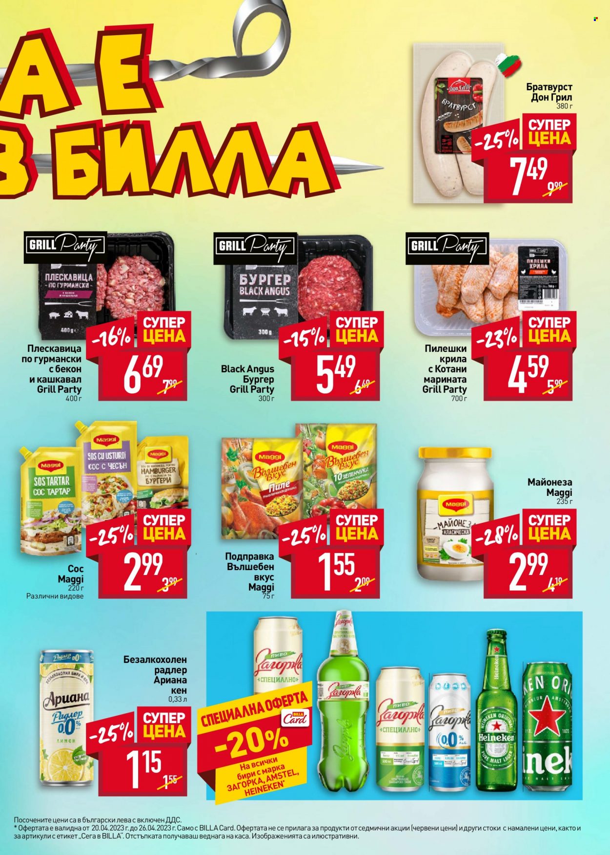 Брошура на BILLA - 20.04.2023 - 26.04.2023. Страница 3