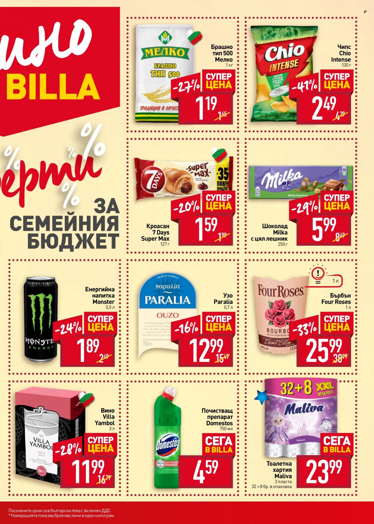 Брошура на BILLA - 20.04.2023 - 26.04.2023. Страница 7