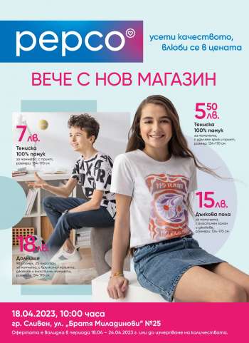 Брошура на Pepco - 18.04.2023 - 24.04.2023.
