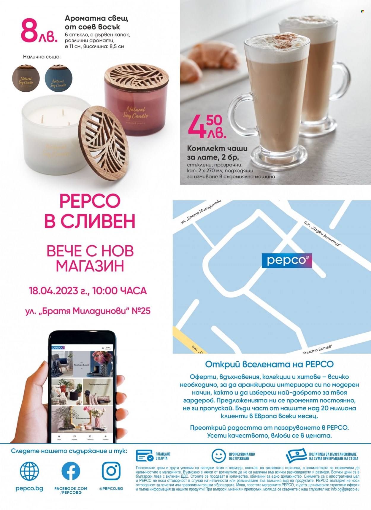 Брошура на Pepco - 18.04.2023 - 24.04.2023. Страница 8