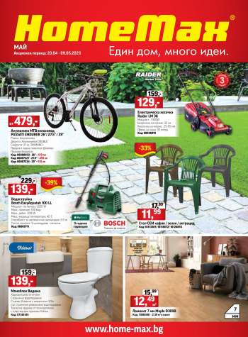 Брошура на HomeMax