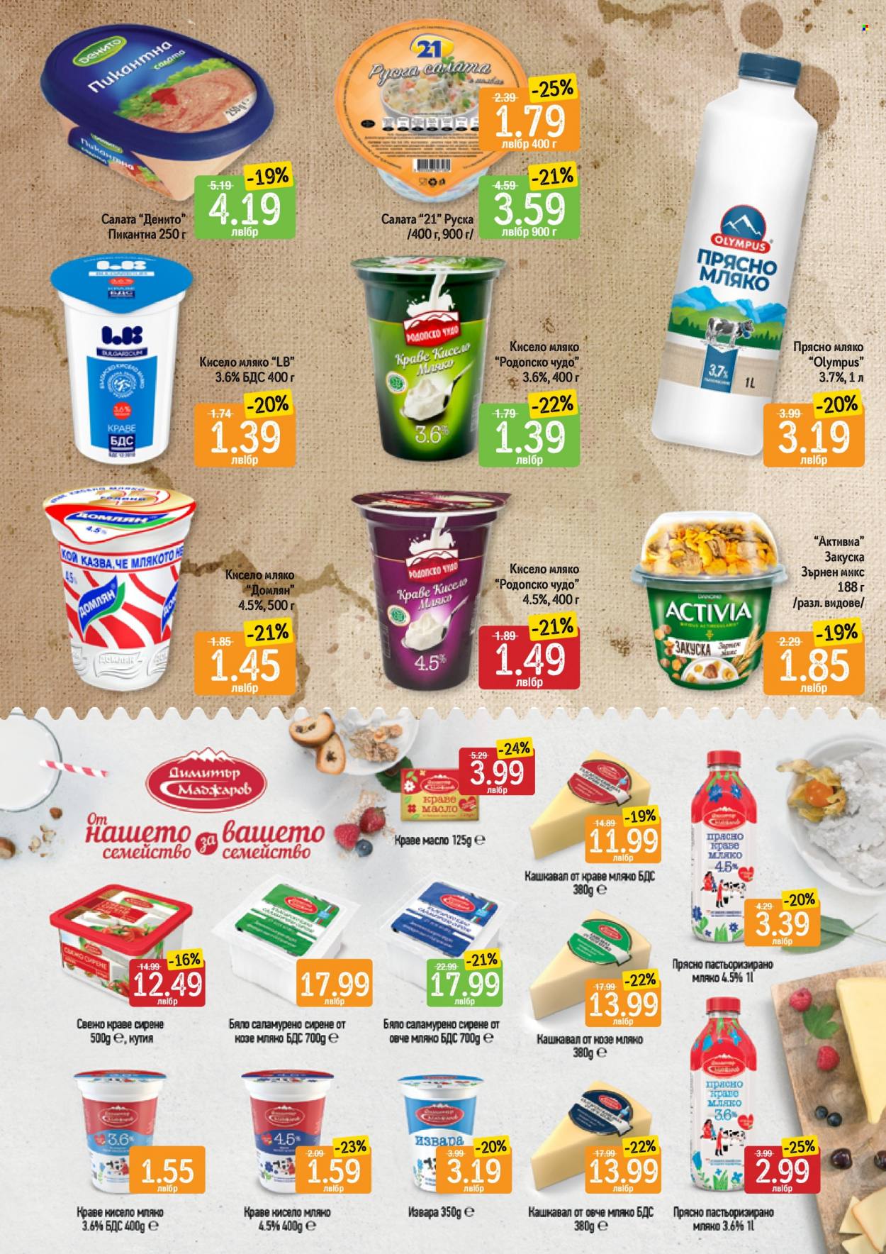 Брошура на Дар - 20.04.2023 - 26.04.2023. Страница 5