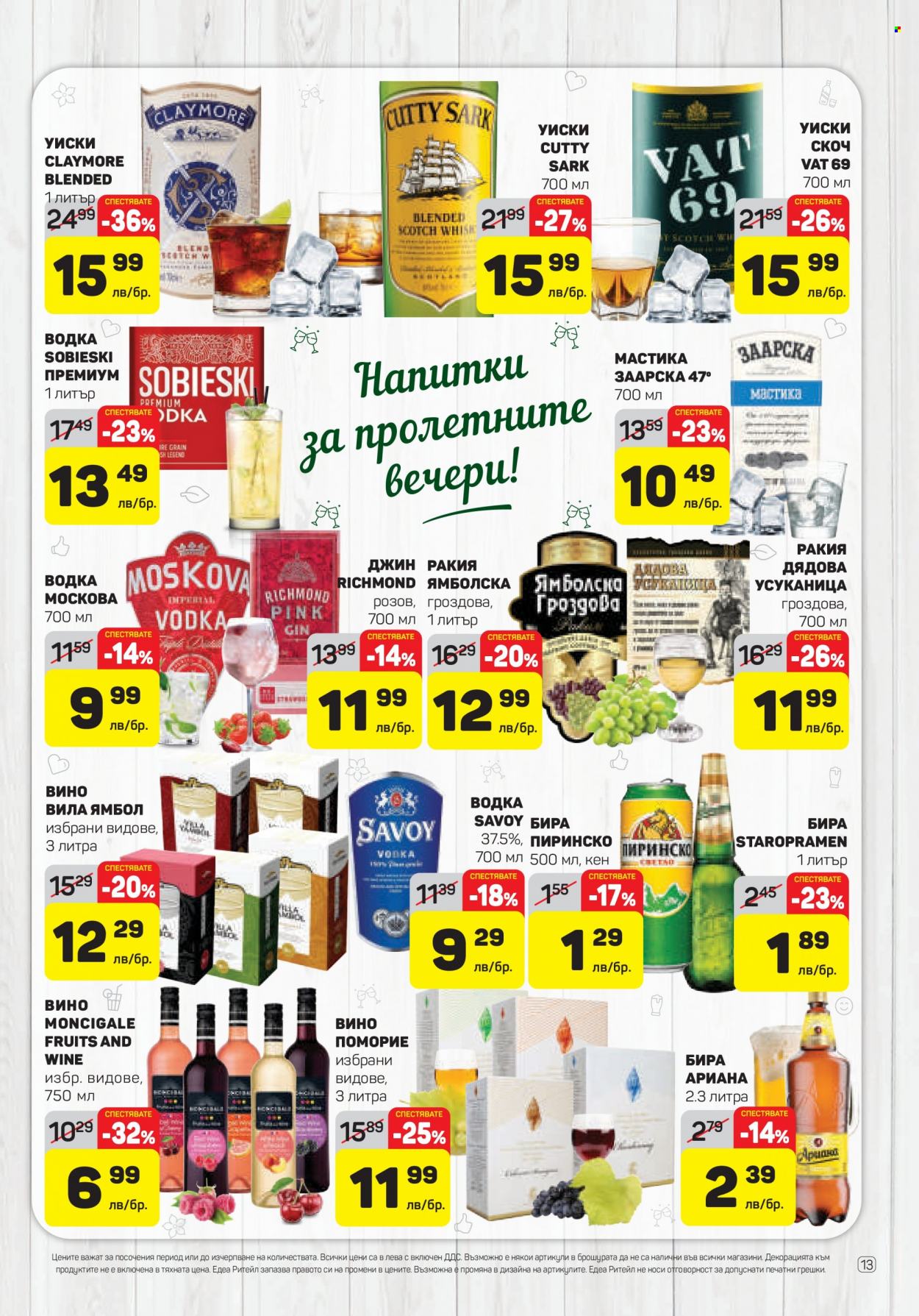 Брошура на ЕДЕА - 20.04.2023 - 26.04.2023. Страница 13