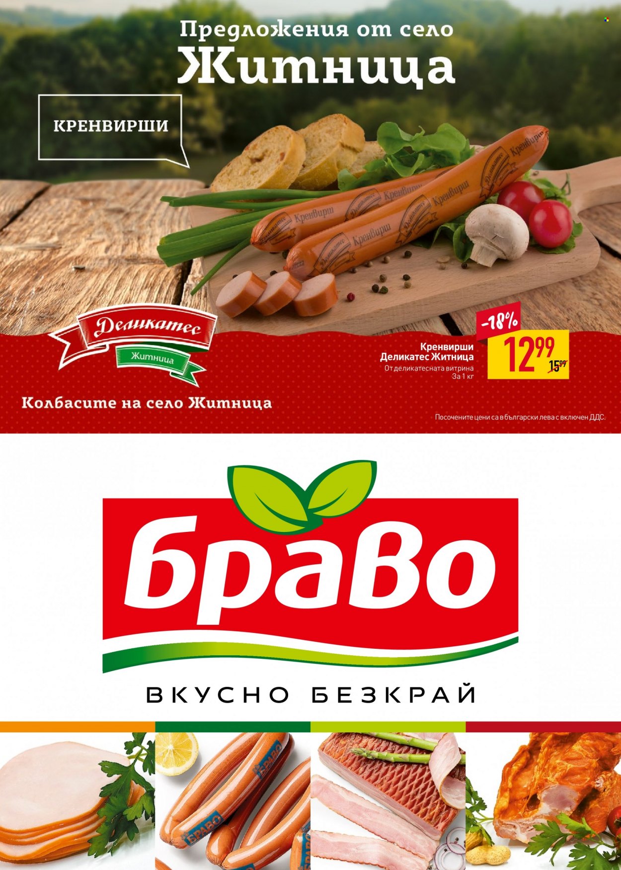 Брошура на BILLA - 20.04.2023 - 17.05.2023. Страница 5