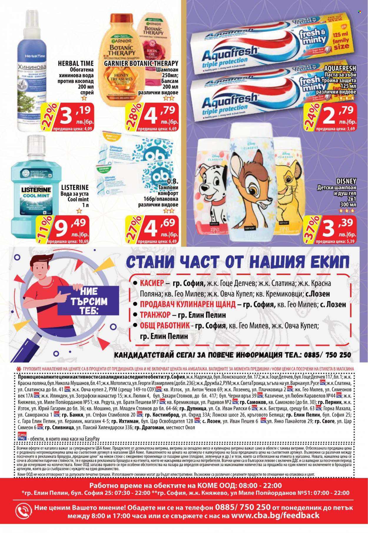 Брошура на CBA - 20.04.2023 - 26.04.2023. Страница 15