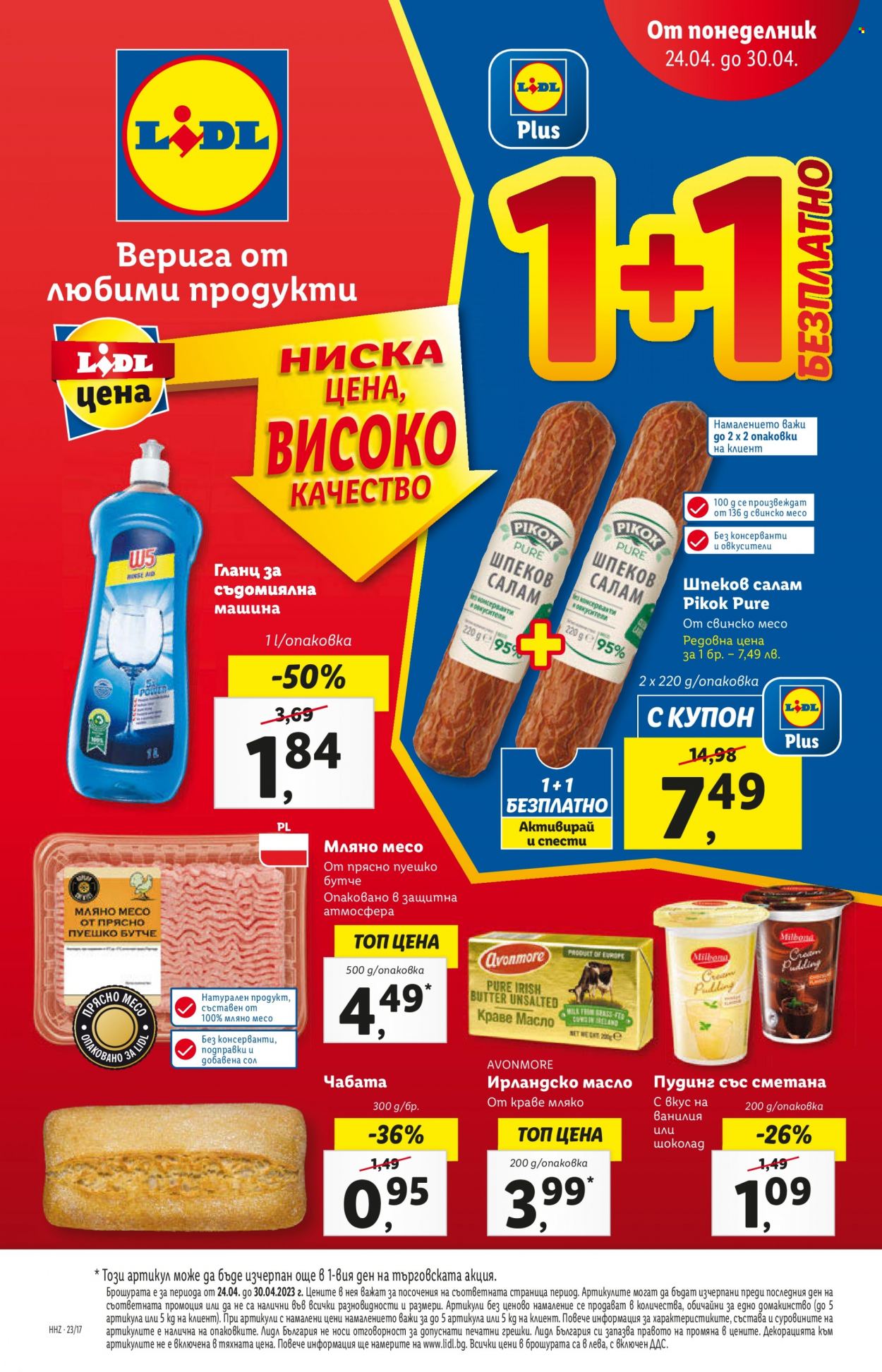 Брошура на Лидл - 24.04.2023 - 30.04.2023. Страница 1