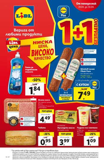 Брошура на Лидл - 24.04.2023 - 30.04.2023.