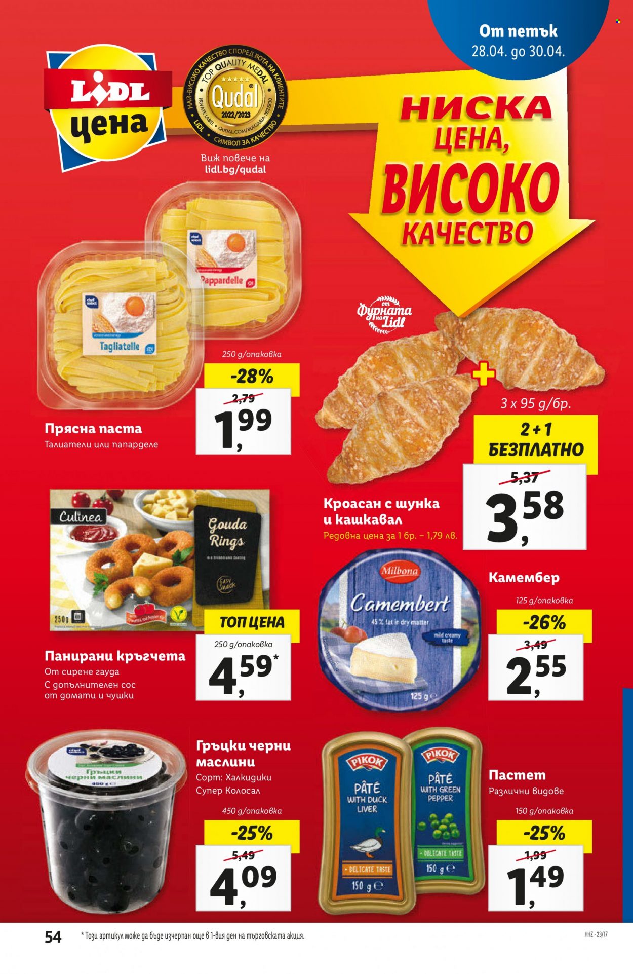 Брошура на Лидл - 24.04.2023 - 30.04.2023. Страница 56