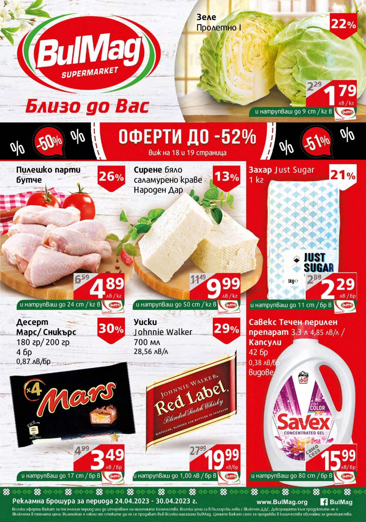 Брошура на BulMag - 24.04.2023 - 30.04.2023. Страница 1