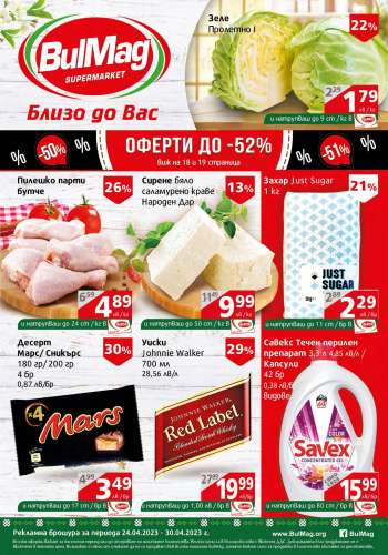 Брошура на BulMag - 24.04.2023 - 30.04.2023.