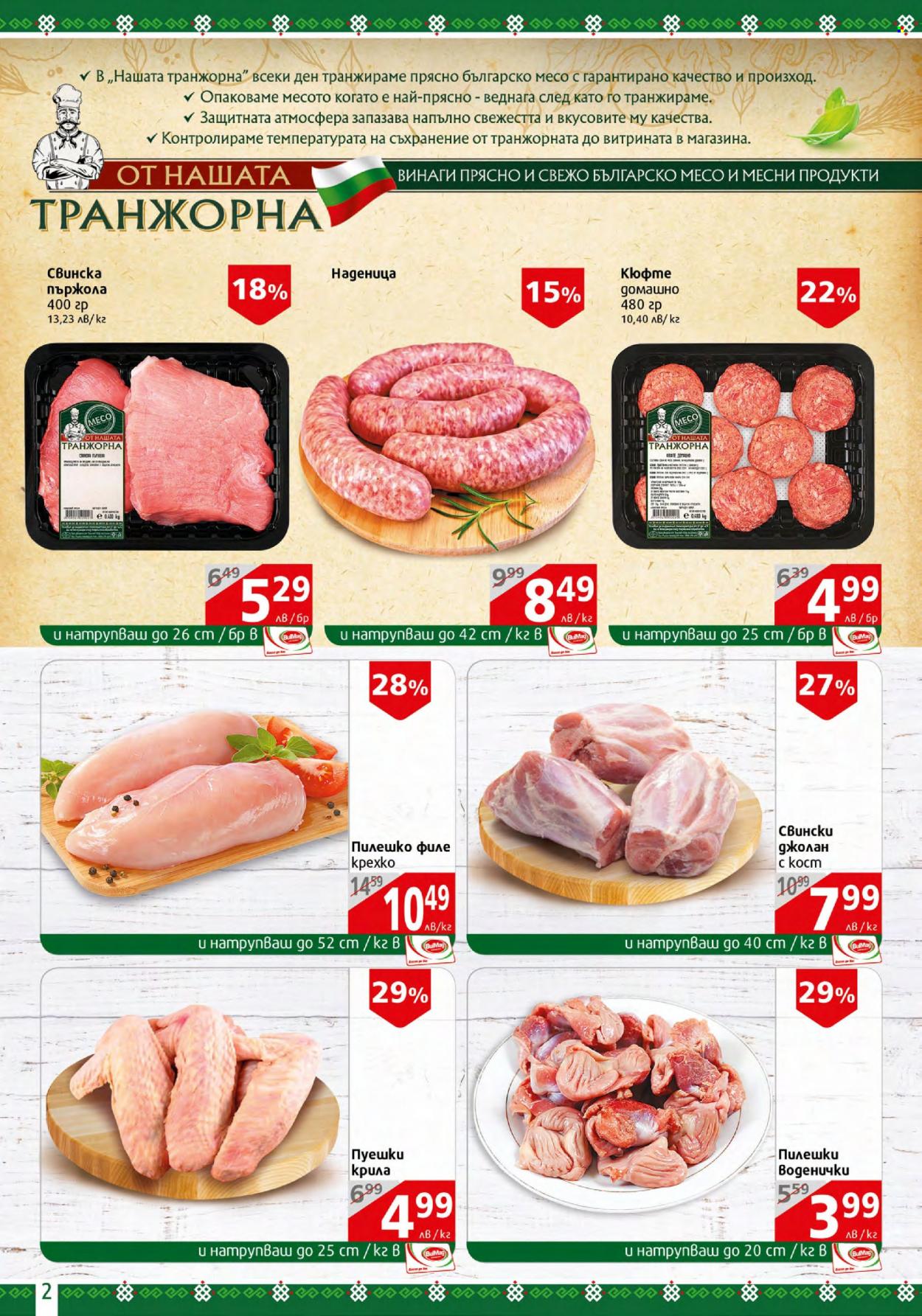 Брошура на BulMag - 24.04.2023 - 30.04.2023. Страница 2