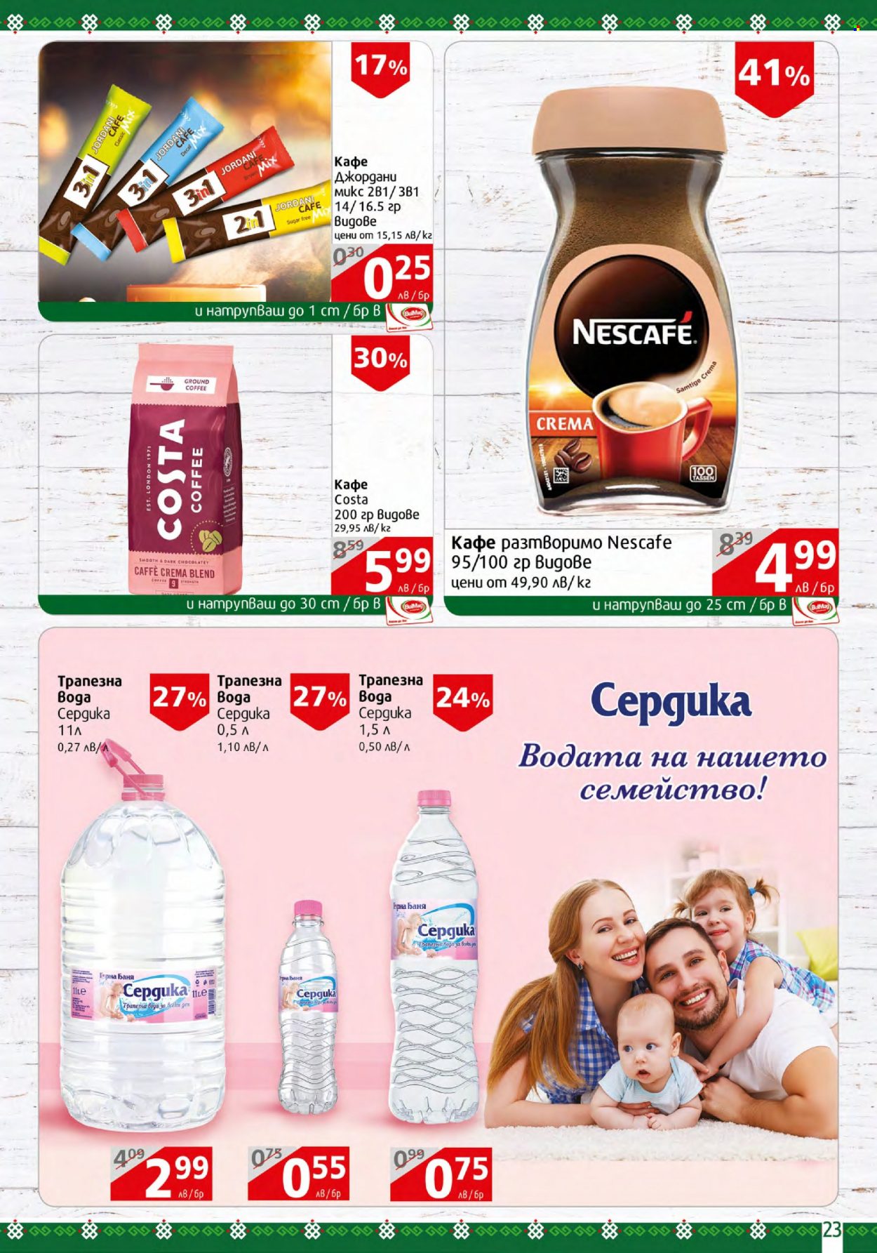 Брошура на BulMag - 24.04.2023 - 30.04.2023. Страница 23