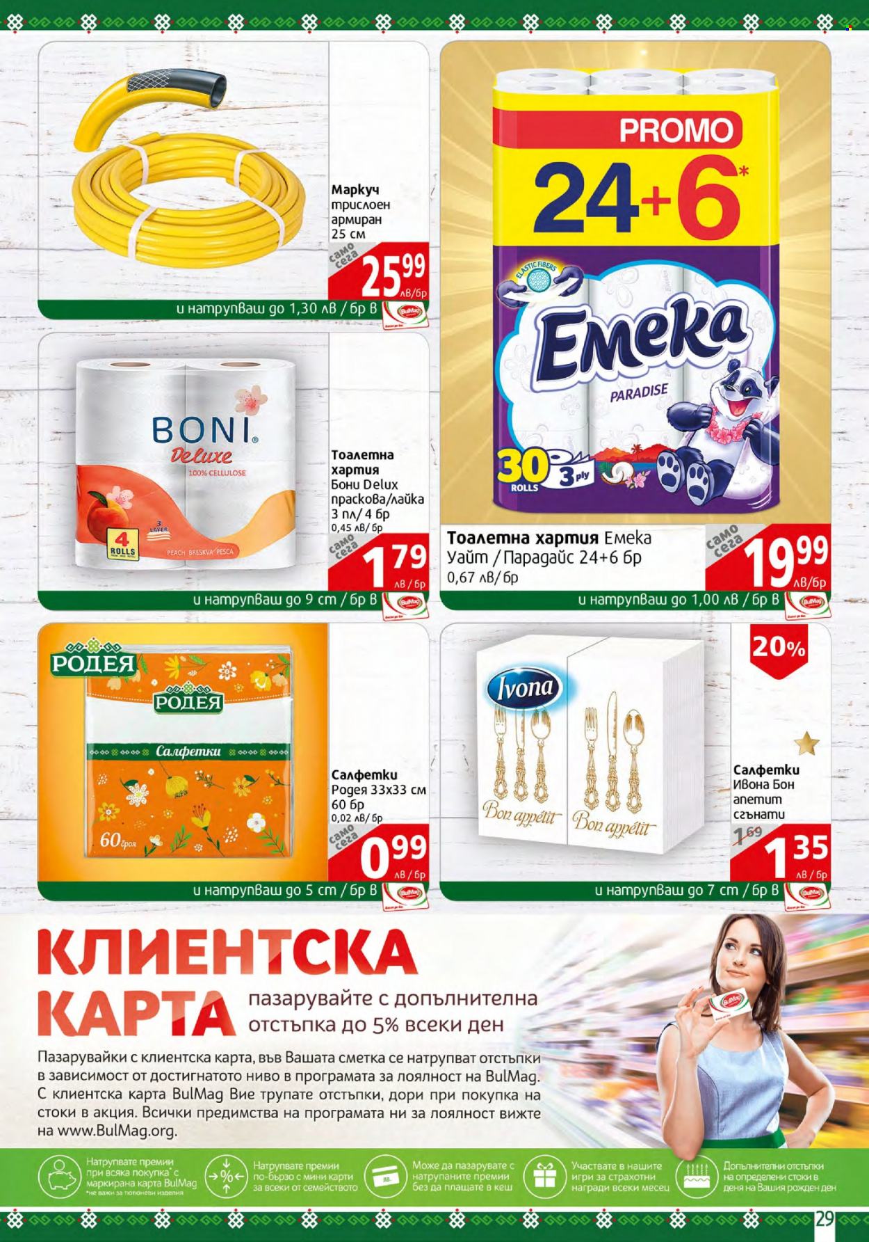 Брошура на BulMag - 24.04.2023 - 30.04.2023. Страница 29