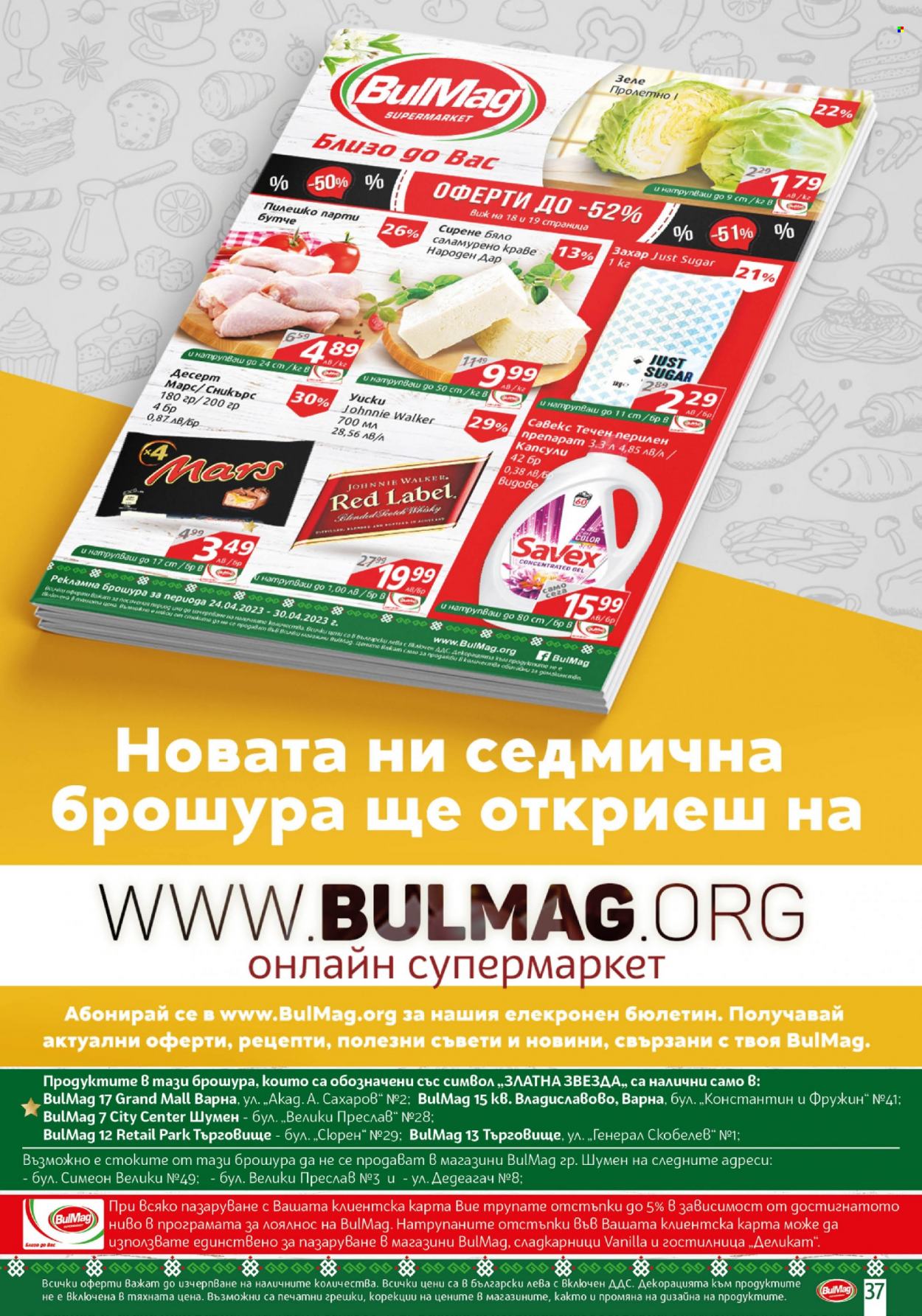 Брошура на BulMag - 24.04.2023 - 30.04.2023. Страница 37