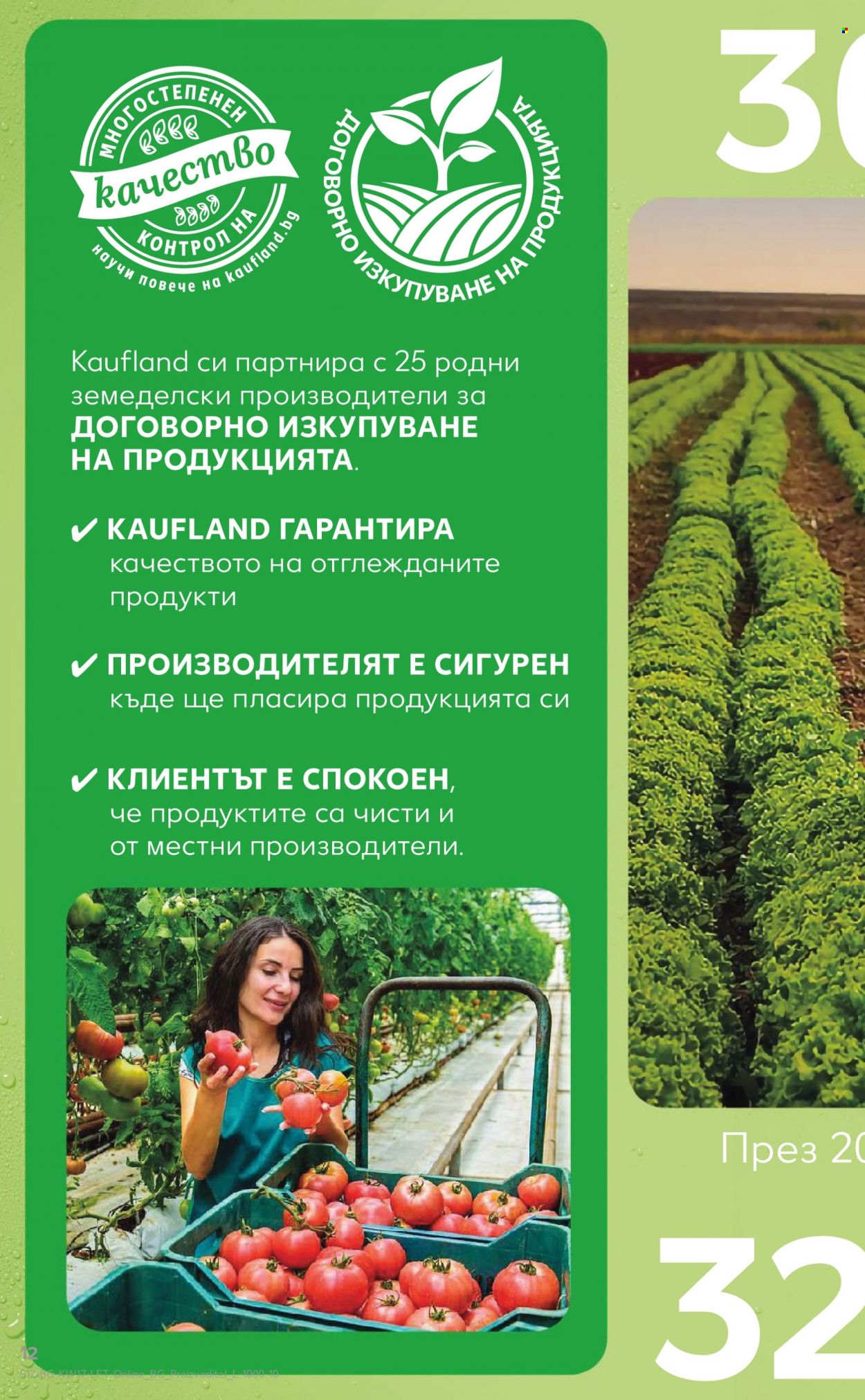 Брошура на Кауфланд - 24.04.2023 - 30.04.2023. Страница 12
