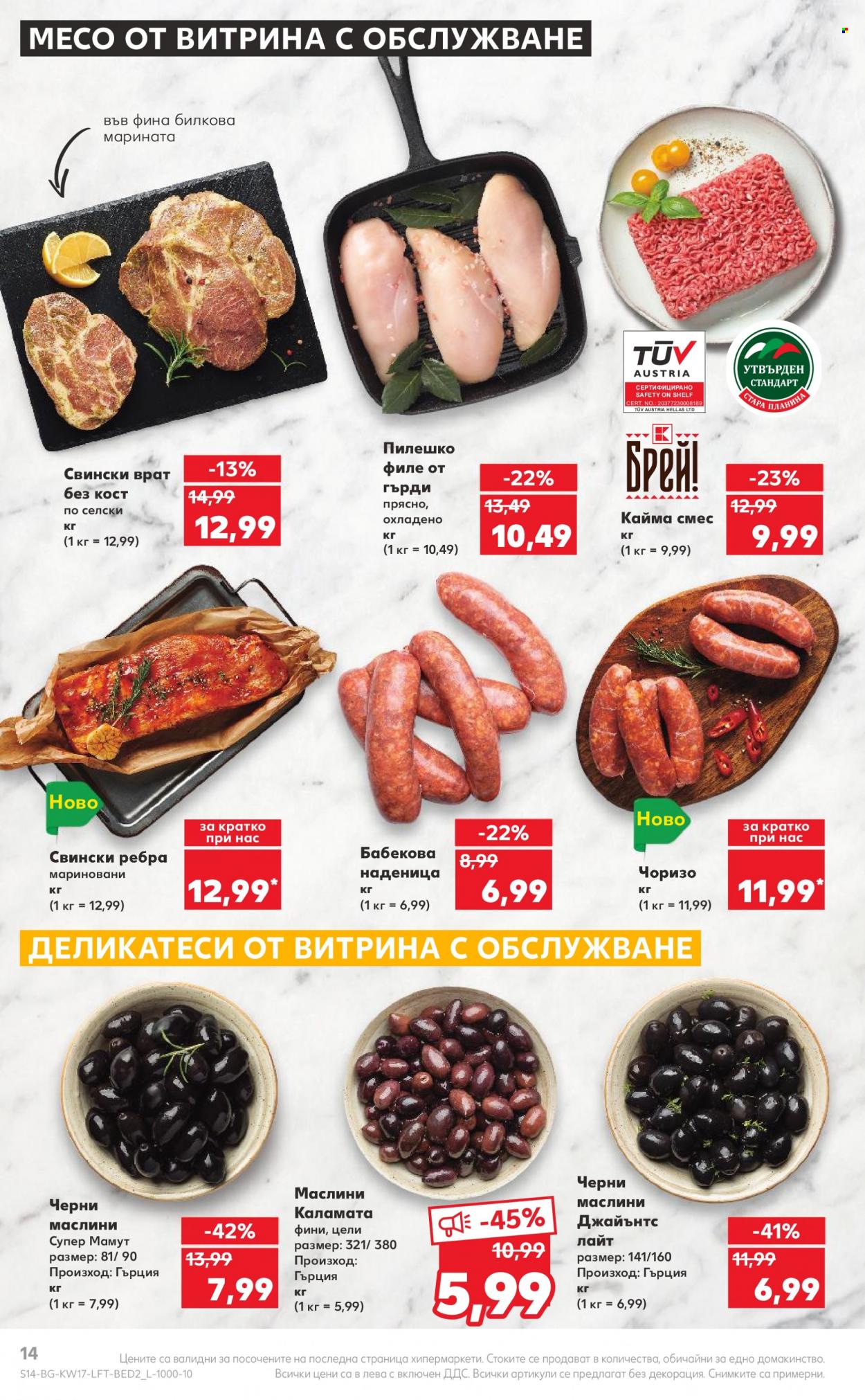 Брошура на Кауфланд - 24.04.2023 - 30.04.2023. Страница 14