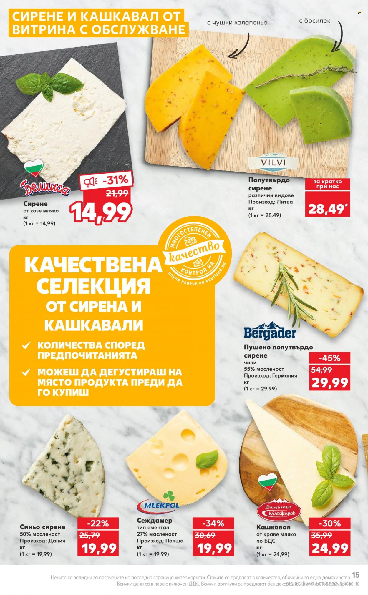 Брошура на Кауфланд - 24.04.2023 - 30.04.2023. Страница 15