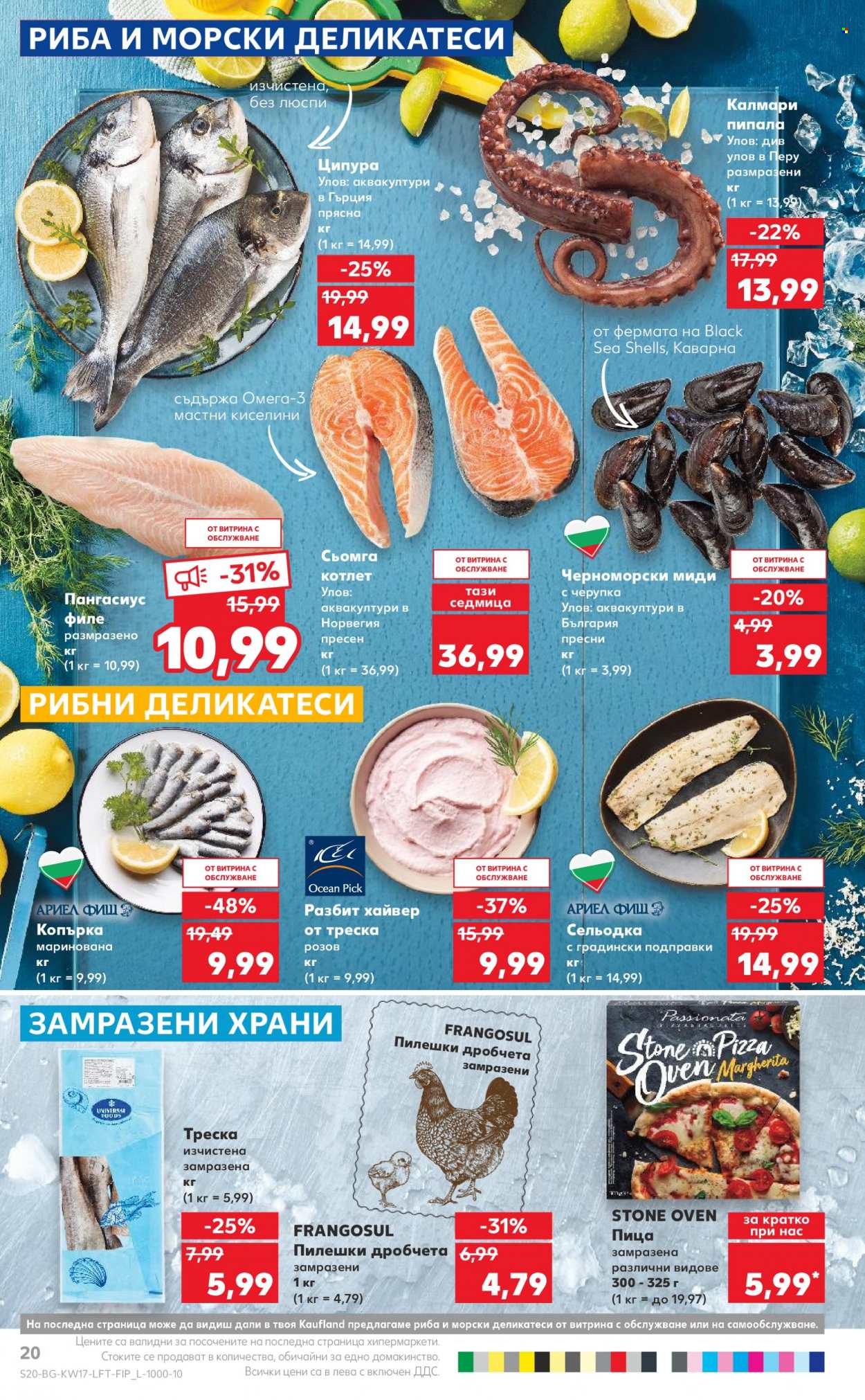 Брошура на Кауфланд - 24.04.2023 - 30.04.2023. Страница 20