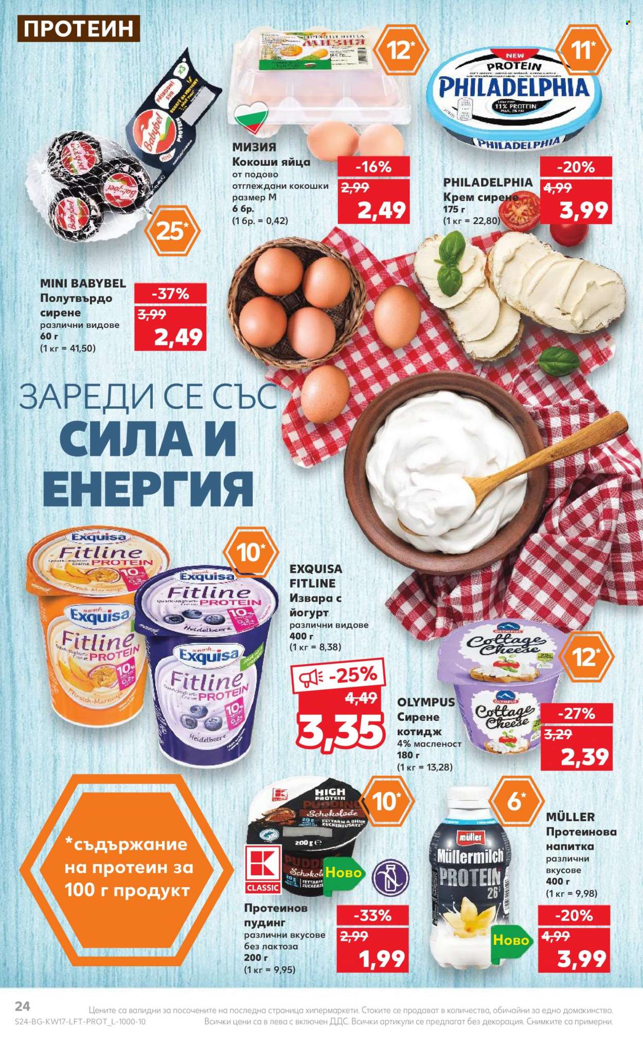 Брошура на Кауфланд - 24.04.2023 - 30.04.2023. Страница 24