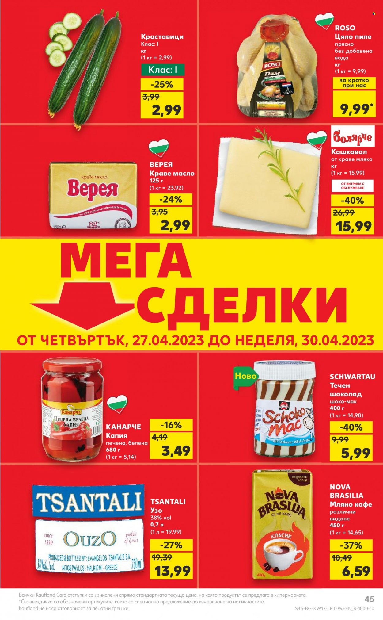 Брошура на Кауфланд - 24.04.2023 - 30.04.2023. Страница 45