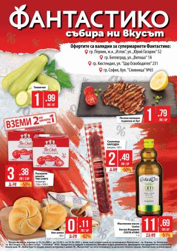 Брошура на Фантастико - 24.04.2023 - 30.04.2023.