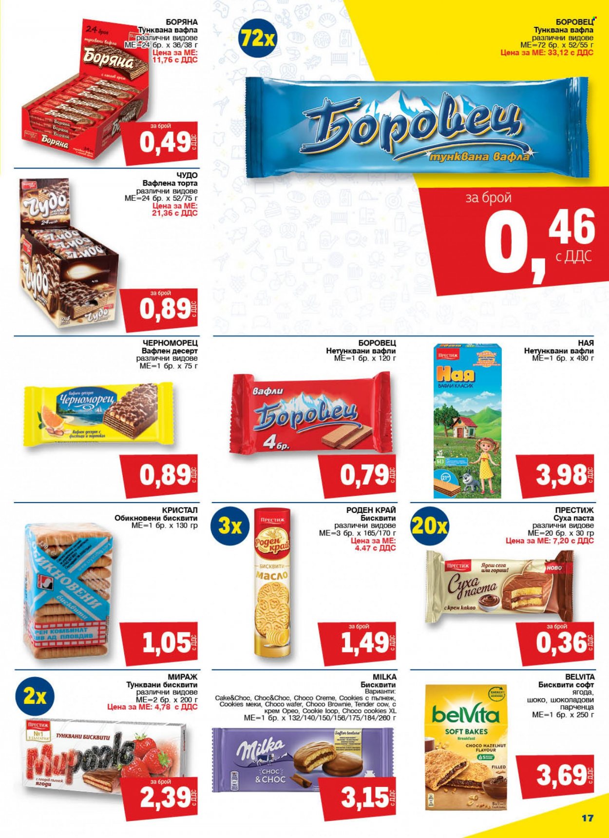 Брошура на МЕТРО - 27.04.2023 - 10.05.2023. Страница 17