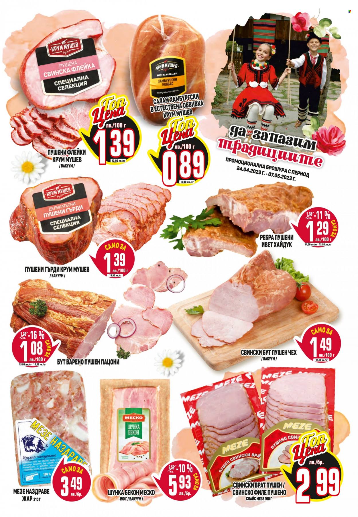 Брошура на Пацони - 24.04.2023 - 07.05.2023. Страница 3