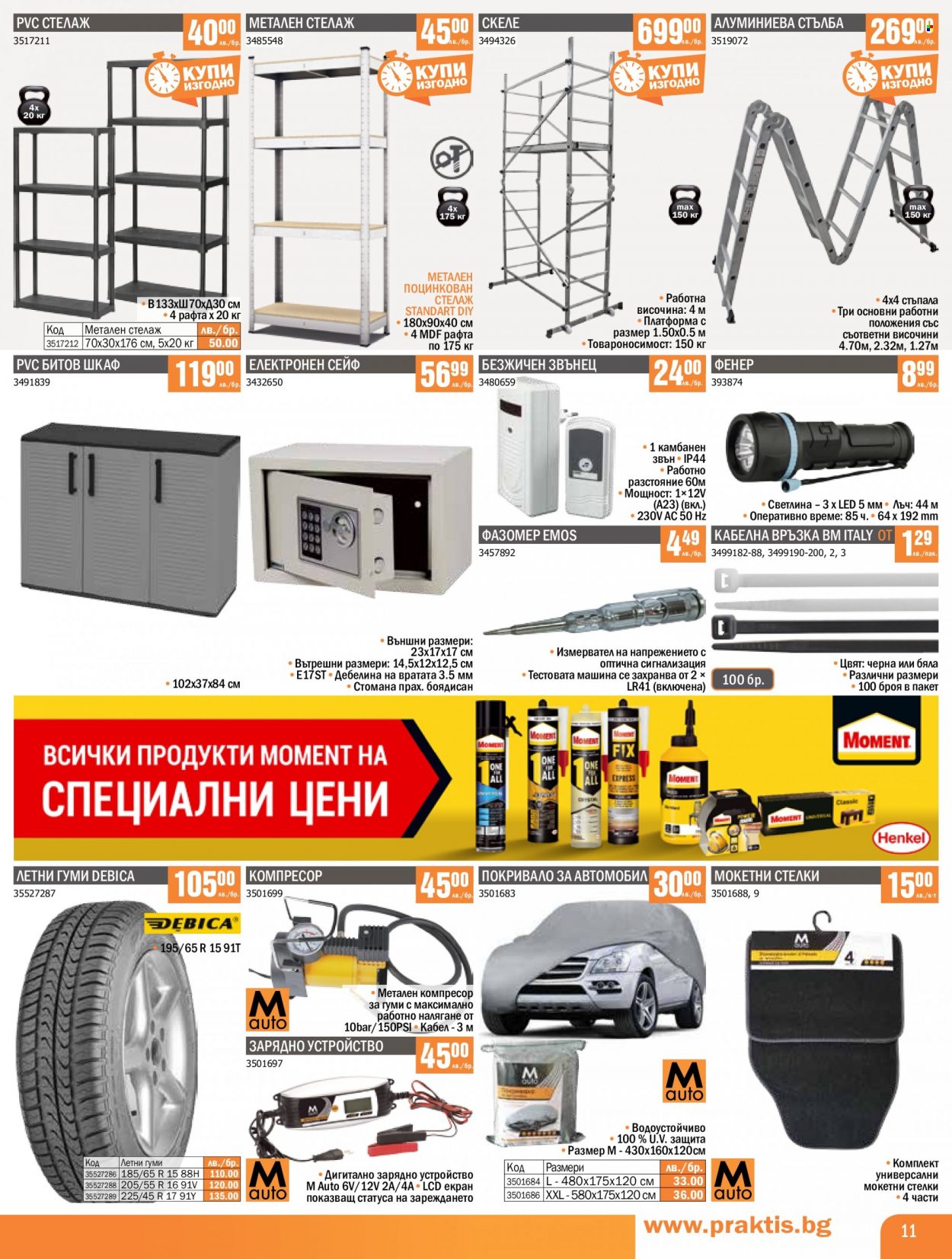 Брошура на Практис - 24.04.2023 - 14.05.2023. Страница 11