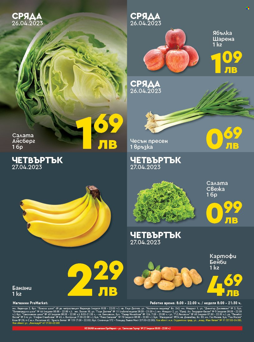 Брошура на ПроМаркет - 25.04.2023 - 27.04.2023. Страница 2