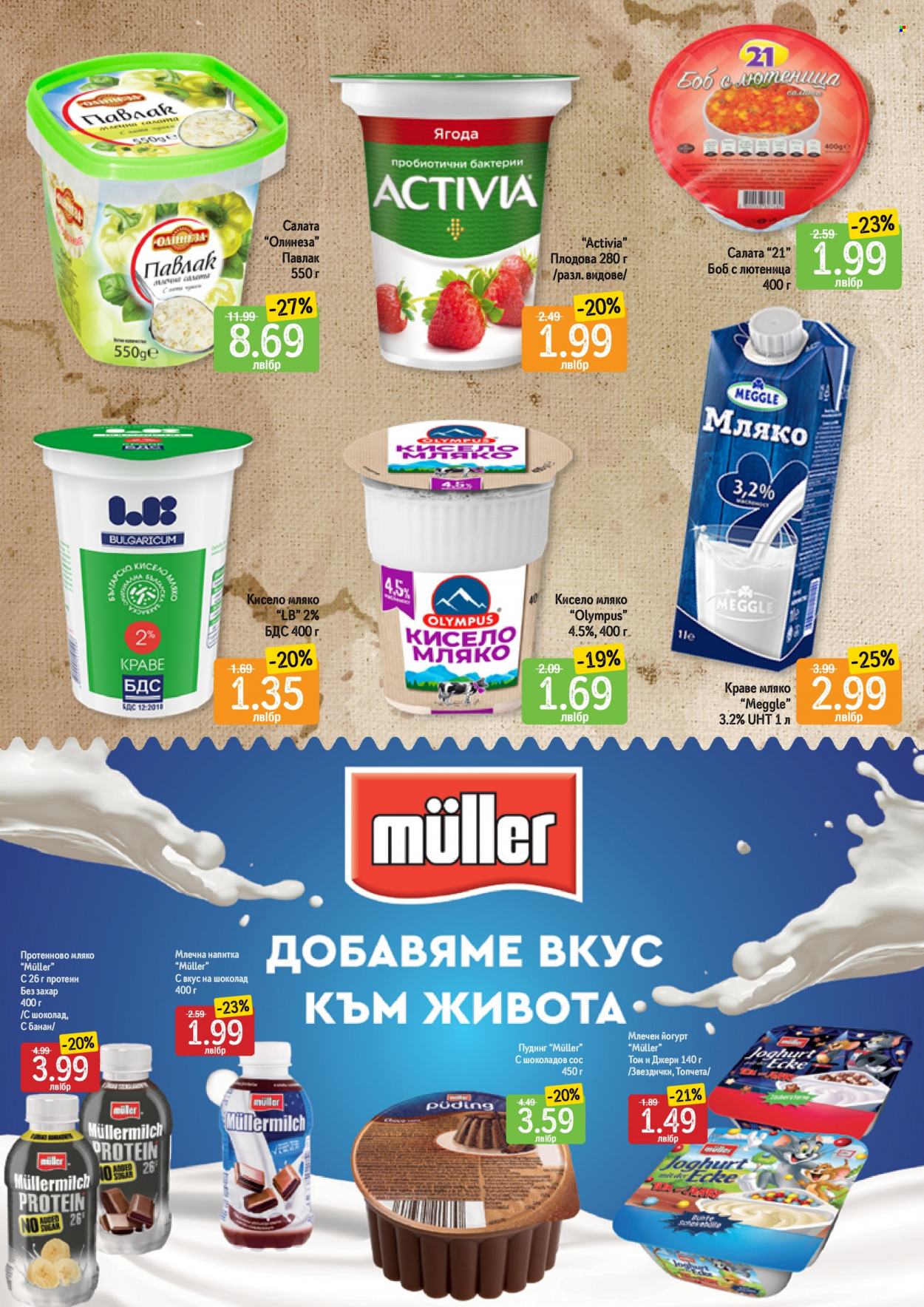Брошура на Дар - 27.04.2023 - 03.05.2023. Страница 5