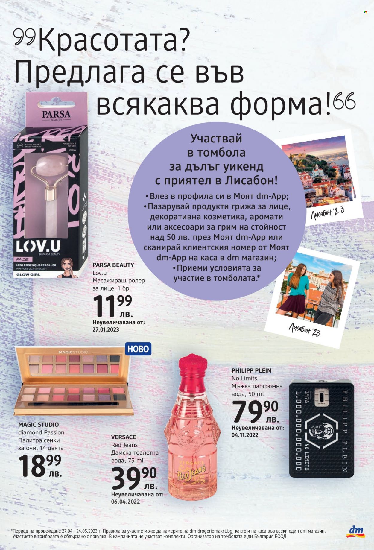 Брошура на dm. Страница 3
