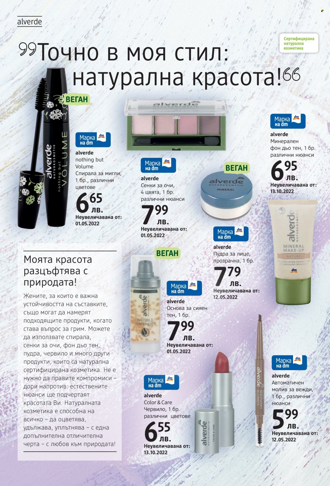 Брошура на dm. Страница 10
