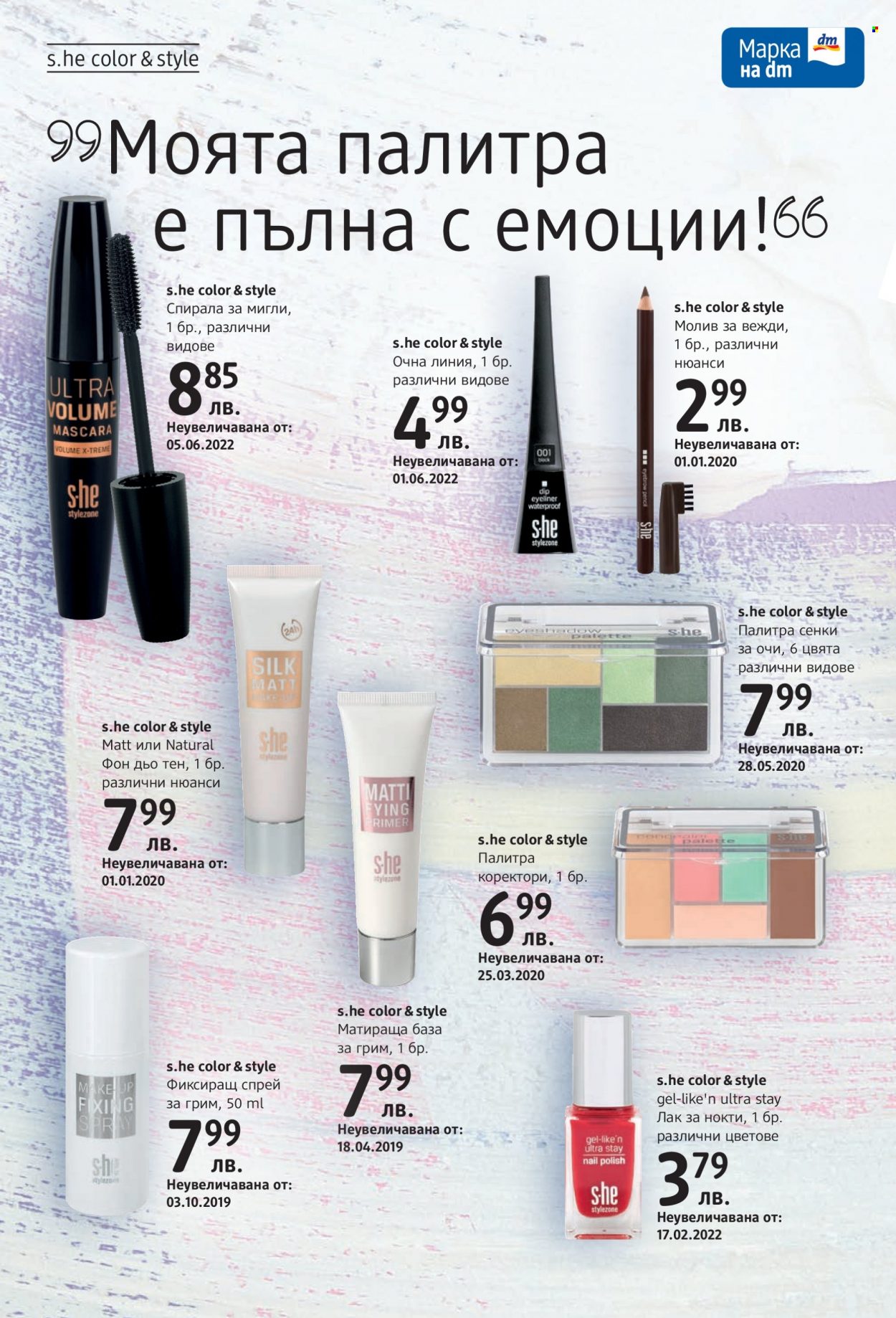 Брошура на dm. Страница 12