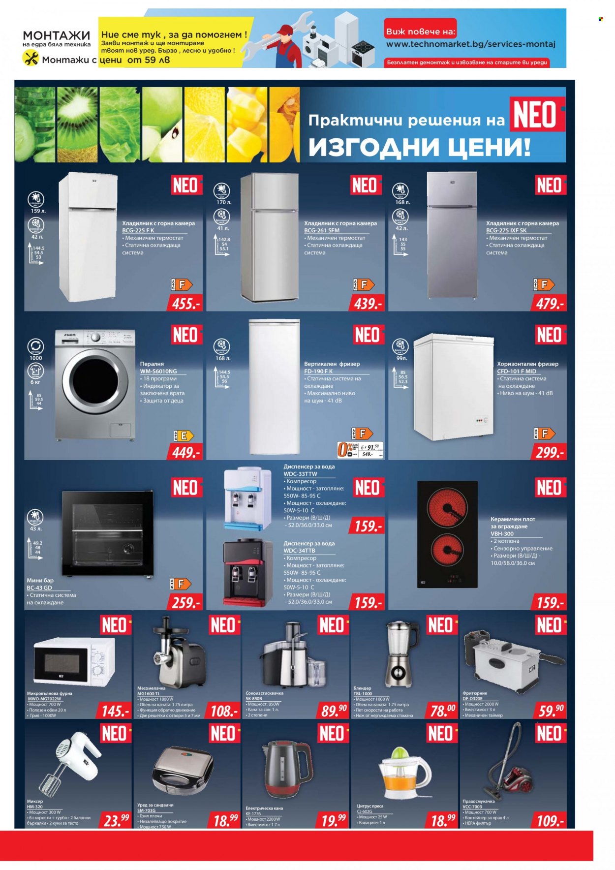 Брошура на Техномаркет - 27.04.2023 - 17.05.2023. Страница 19