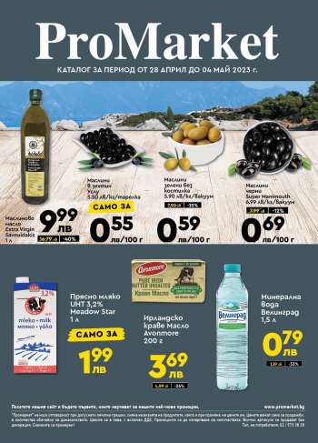 Брошура на ПроМаркет - 28.04.2023 - 04.05.2023.