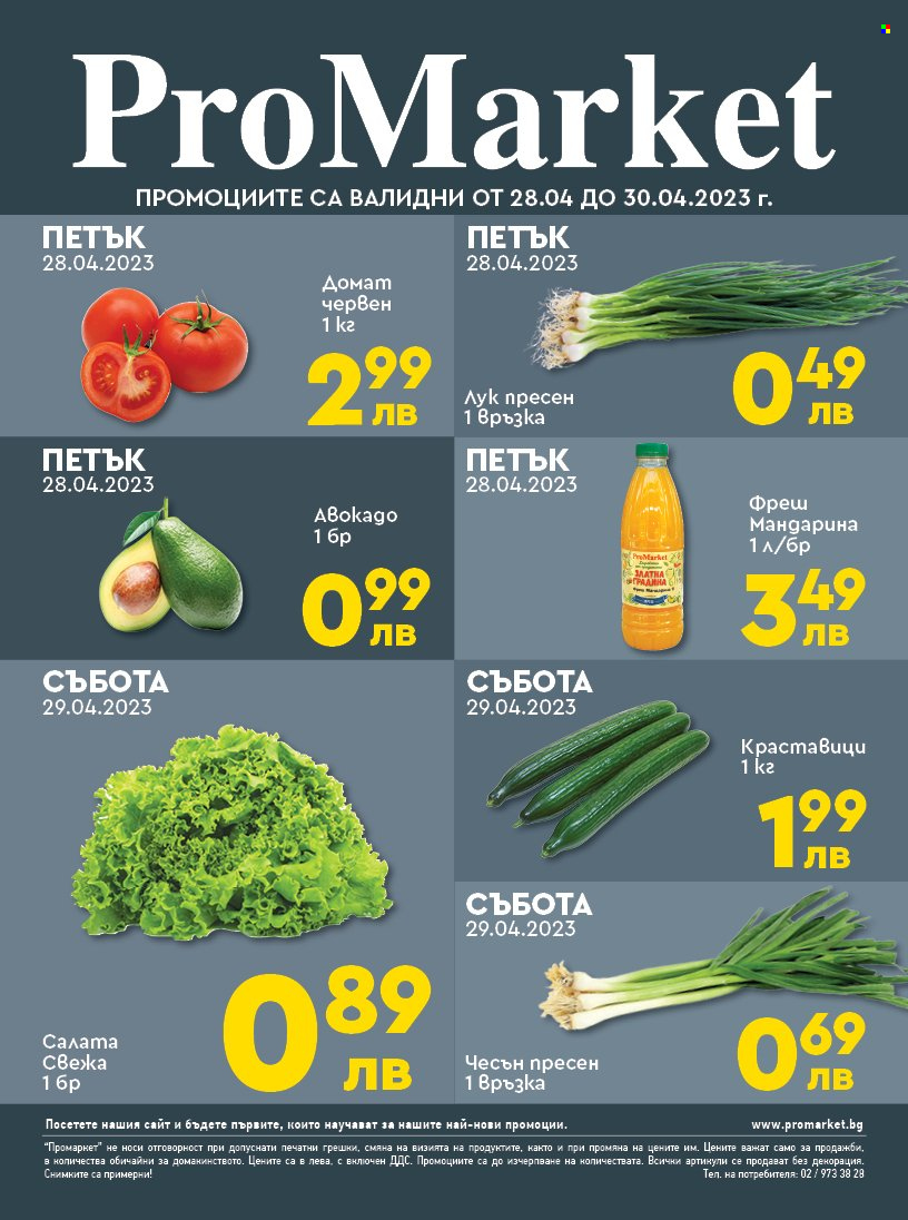 Брошура на ПроМаркет - 28.04.2023 - 30.04.2023. Страница 1