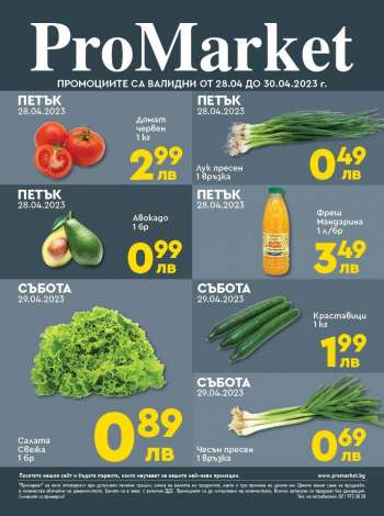 Брошура на ПроМаркет - 28.04.2023 - 30.04.2023.