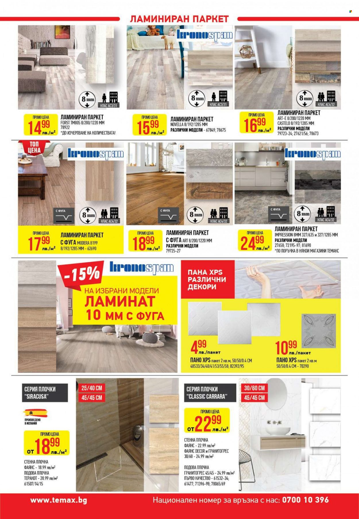 Брошура на Темакс - 29.04.2023 - 19.05.2023. Страница 14