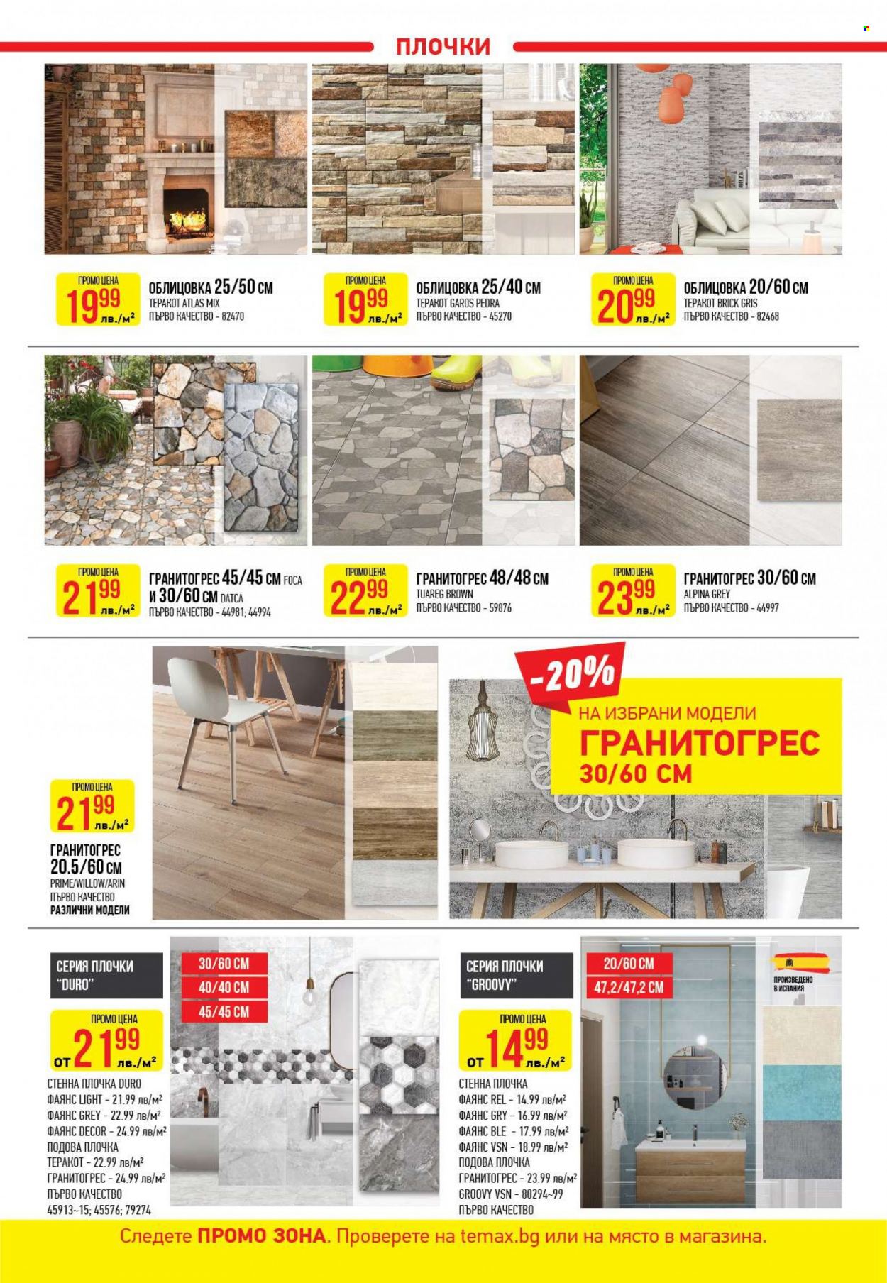 Брошура на Темакс - 29.04.2023 - 19.05.2023. Страница 15