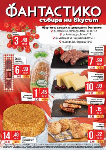Брошура на Фантастико - 28.04.2023 - 28.04.2023.