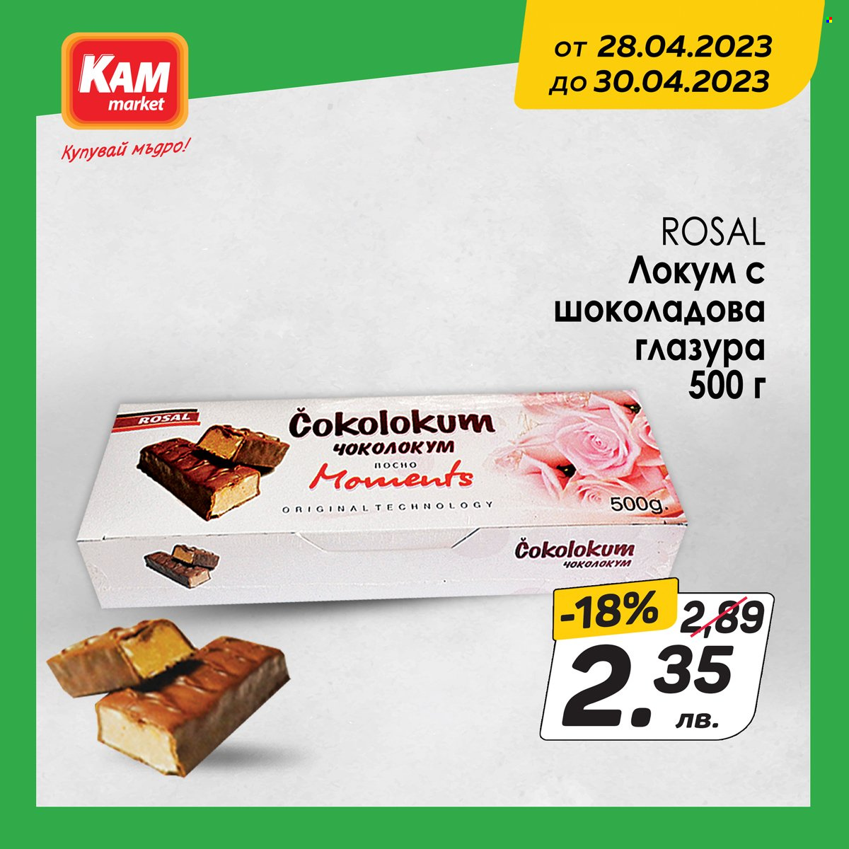 Брошура на КАМ Маркет - 28.04.2023 - 30.04.2023. Страница 5